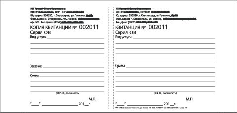 Увеличить бланк строгой отчетности с отрывной квитанцией Бланк строгой отчетности (бсо) с отрывной квитанцией изготовить в Ставрополе