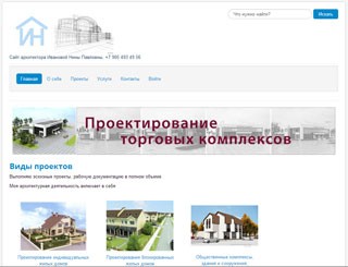 Сайт архитектора Ивановой НП