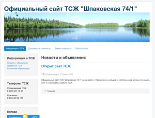 Официальный сайт товарищества собственников жилья в Ставрополе